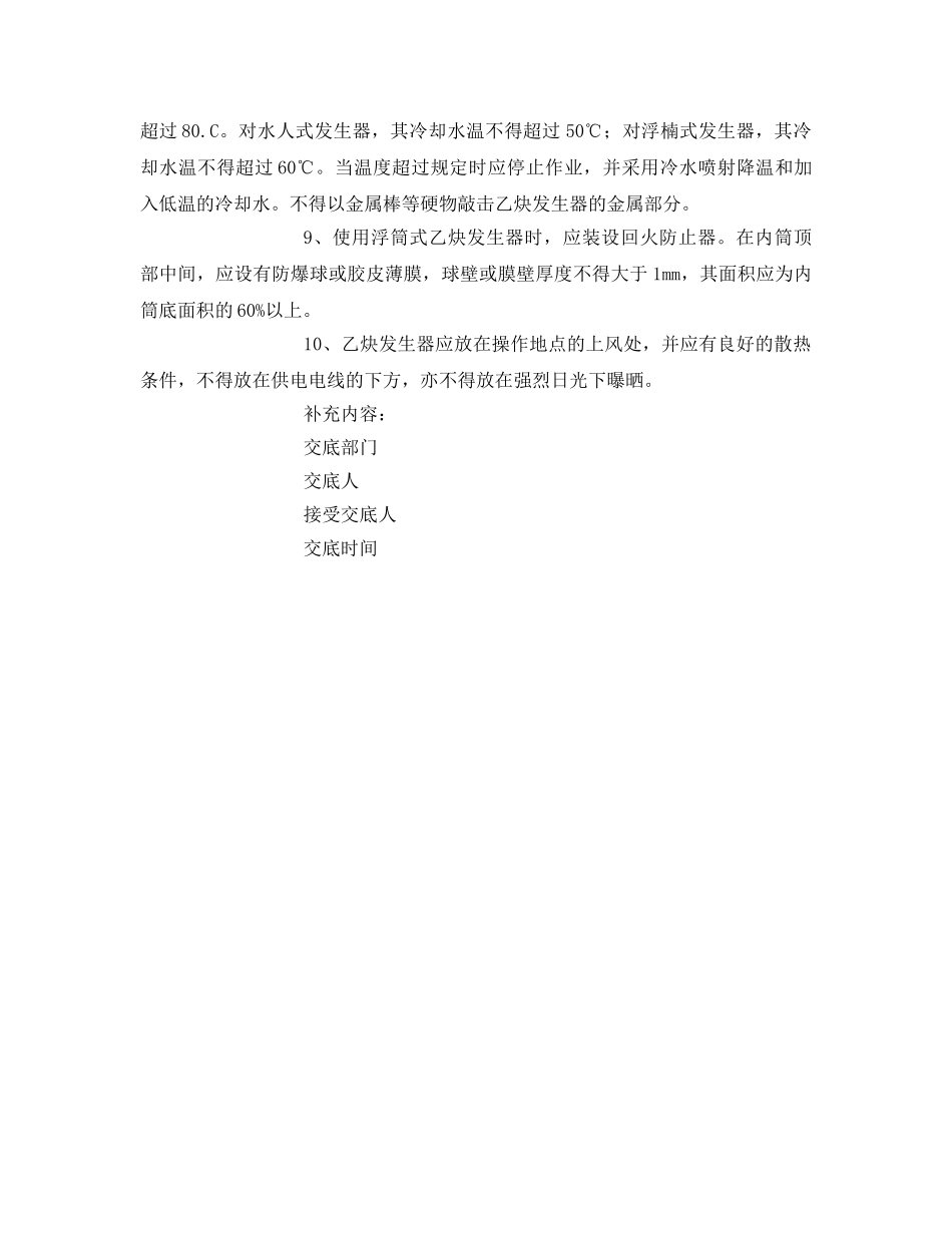 《管理资料-技术交底》之气焊设备作业安全技术交底 _第2页