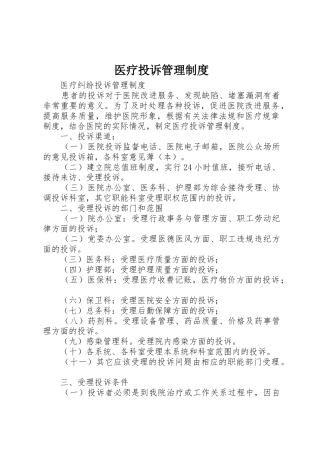 医疗投诉管理规章制度细则