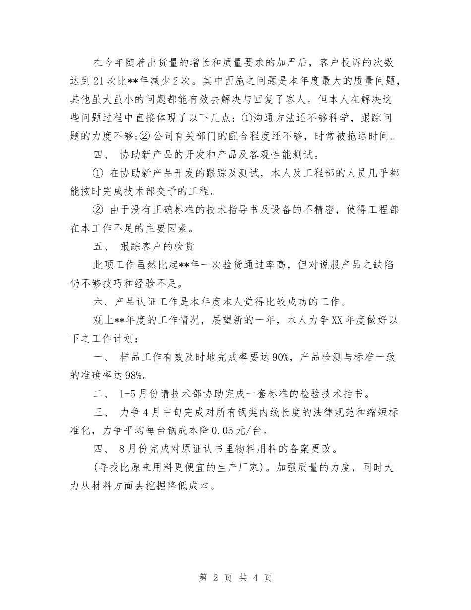 2024年公司部门年终工作总结与2024年公司部门月度总结汇编_第2页