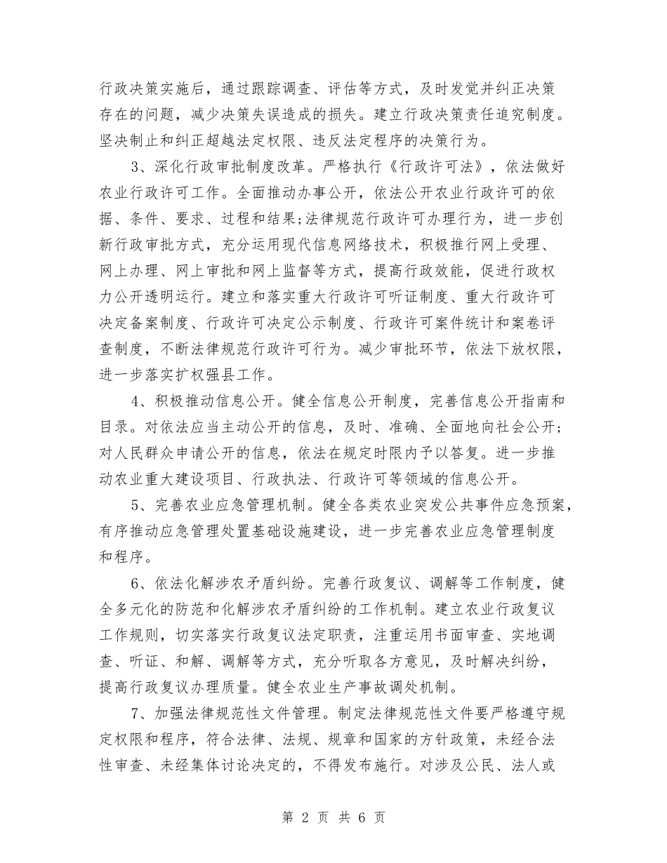 2024年农业局行政工作计划范文与2024年农业工作要点汇编_第2页