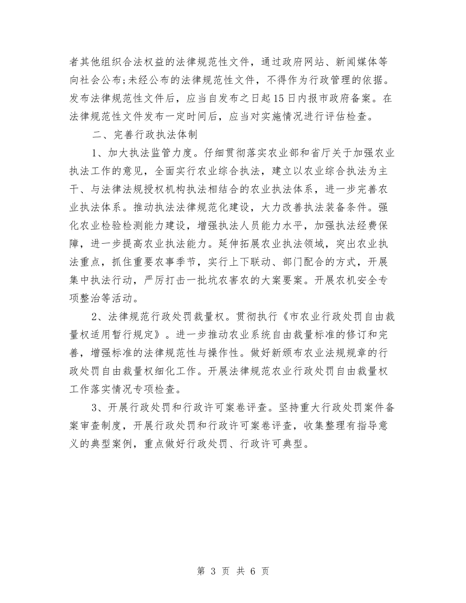2024年农业局行政工作计划范文与2024年农业工作要点汇编_第3页