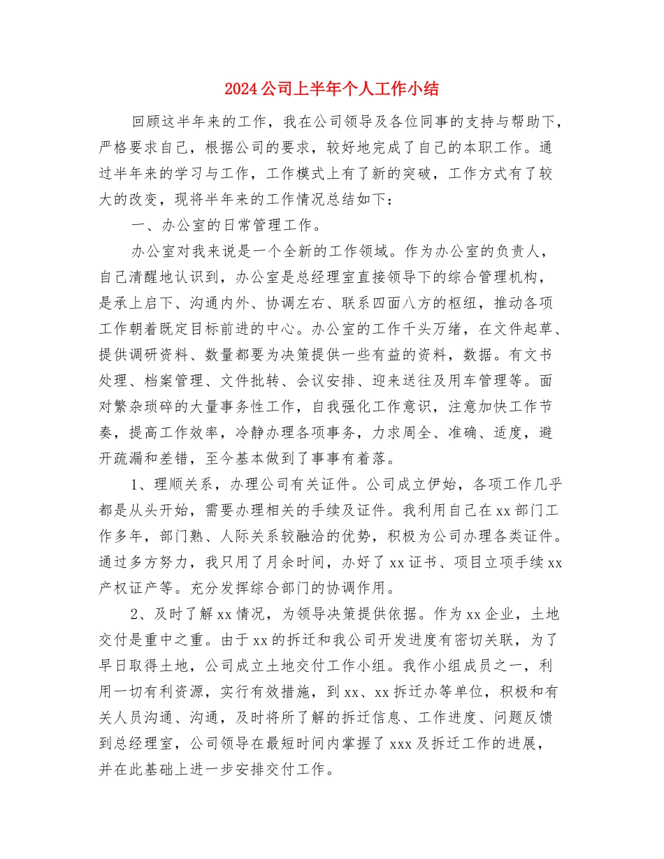 2024公司一般会计年终总结与2024公司上半年个人工作小结汇编_第3页