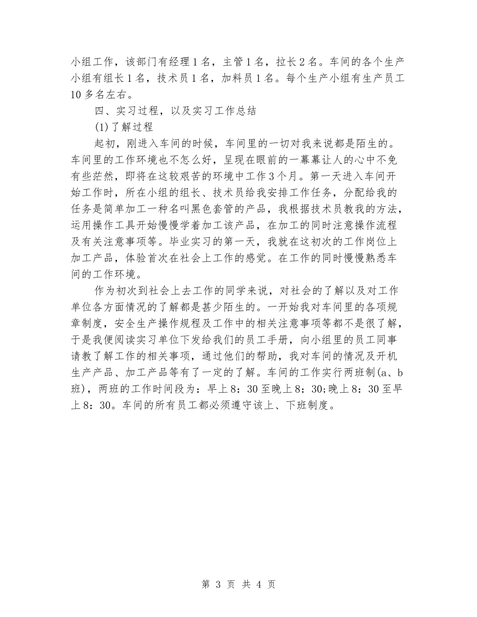 2024年4月大学生毕业实习报告2_第3页