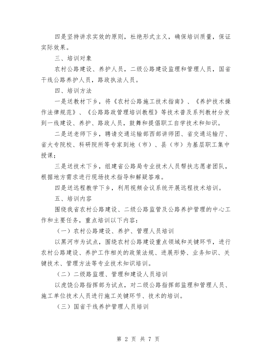 2024公路局送教下乡活动实施方案与2024公路管理局路政大队行政执法自查报告汇编_第2页