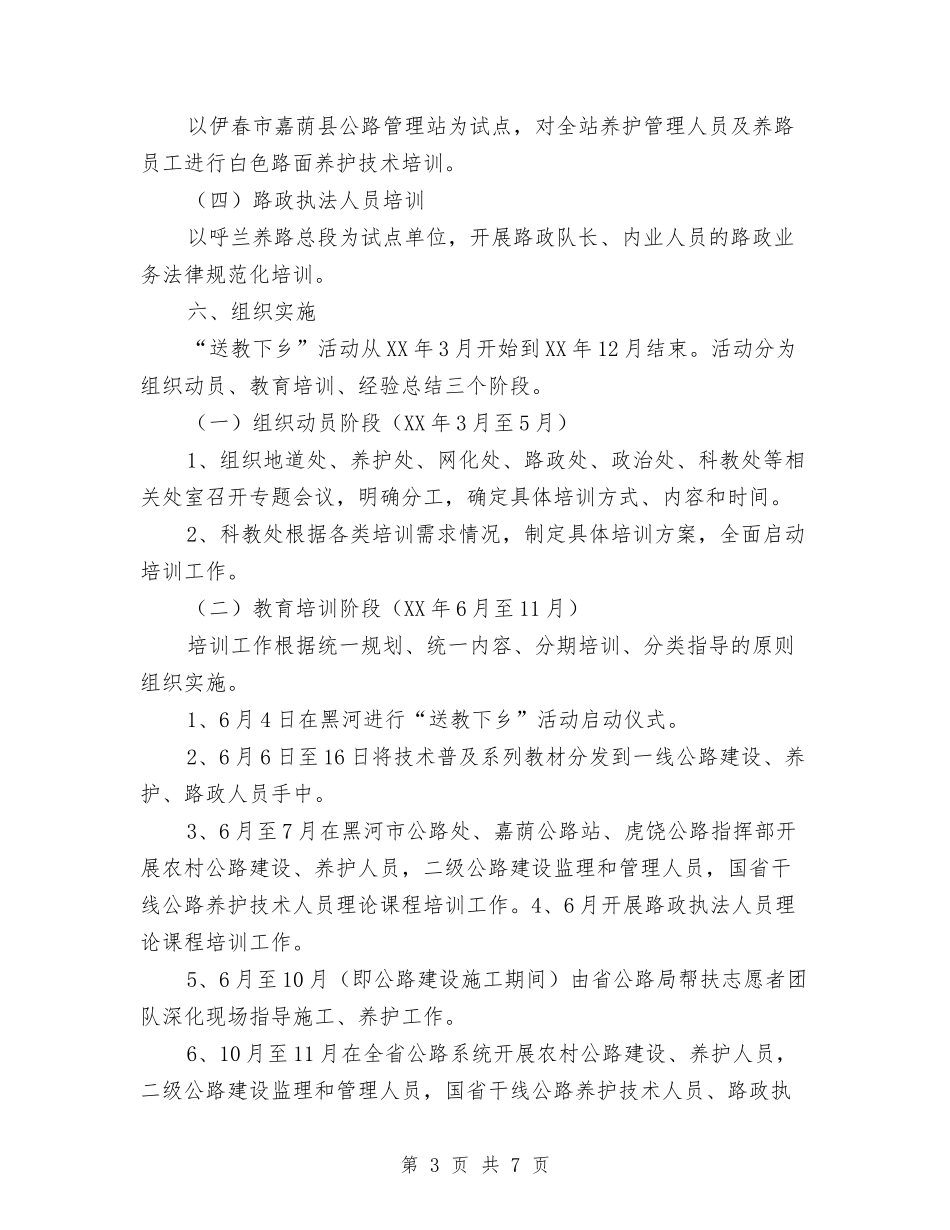 2024公路局送教下乡活动实施方案与2024公路管理局路政大队行政执法自查报告汇编_第3页