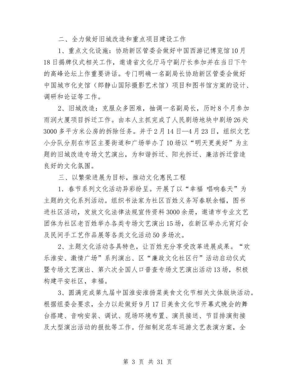 2024年区文广新局局长述职述廉报告与2024年区民政局副局长述职述廉报告汇编_第3页