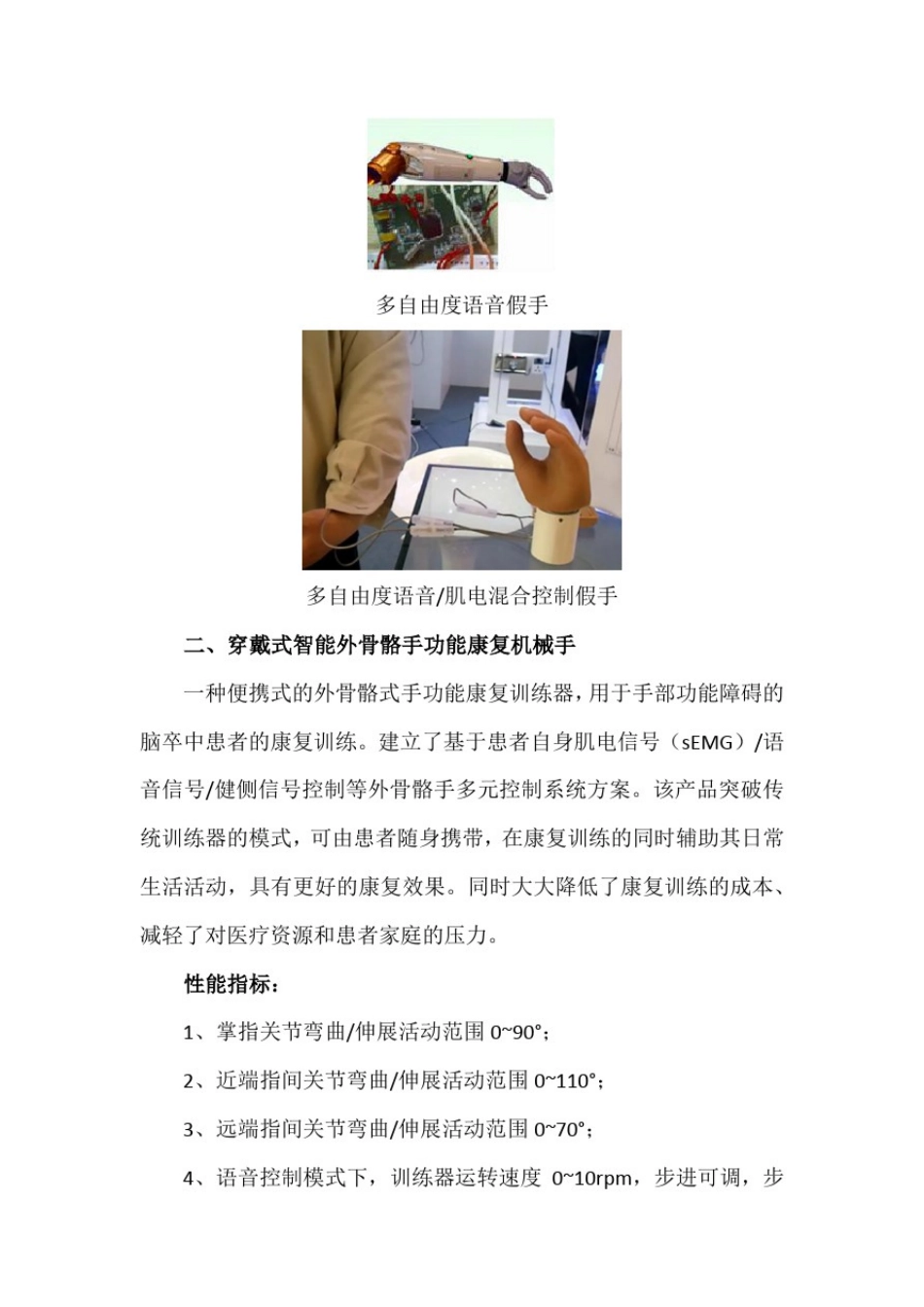 上海理工大学科技成果——仿生康复器械_第2页