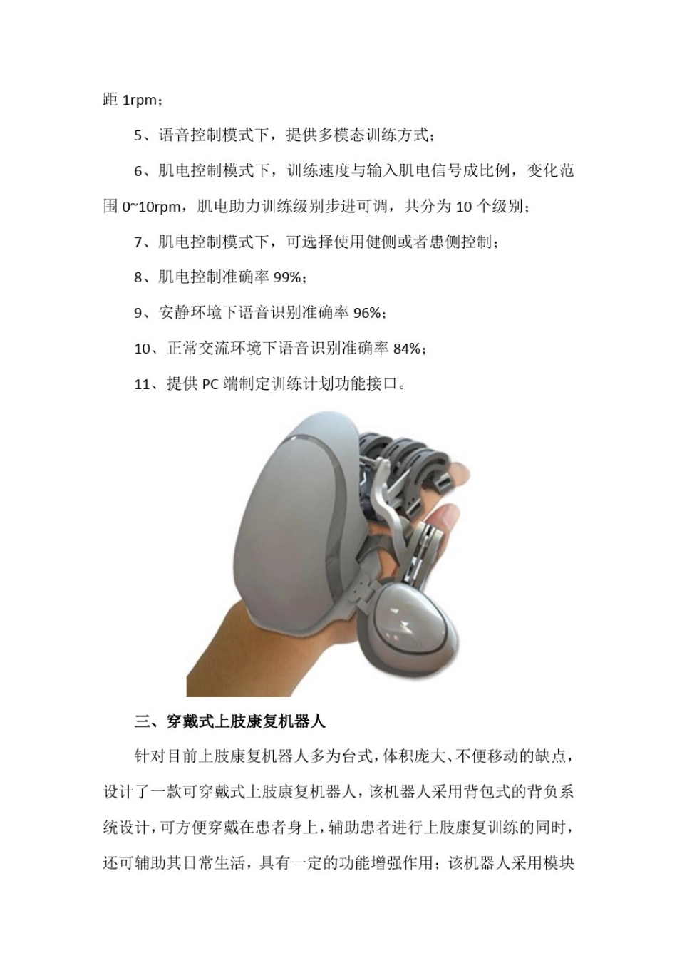 上海理工大学科技成果——仿生康复器械_第3页