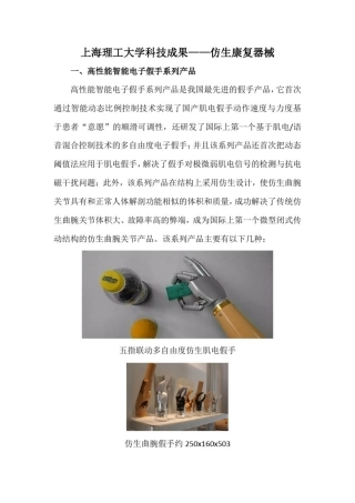 上海理工大学科技成果——仿生康复器械