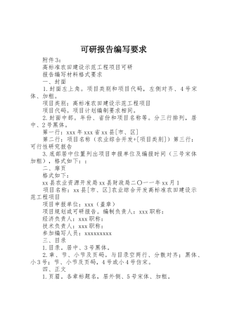 可研报告编写要求  (2)