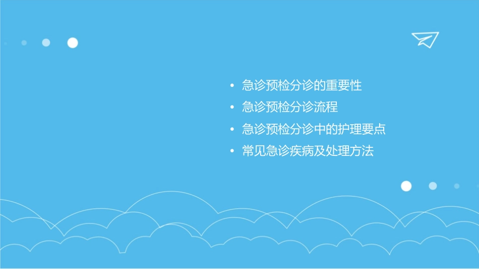 急诊预检分诊护理课件_第2页