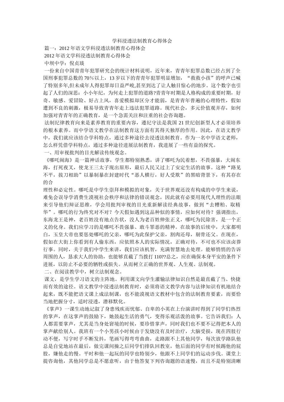 学科渗透法制教育心得体会参考 _第1页