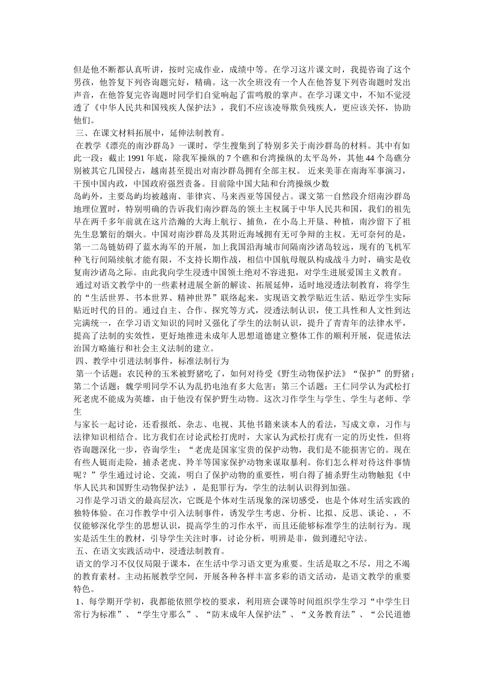 学科渗透法制教育心得体会参考 _第2页