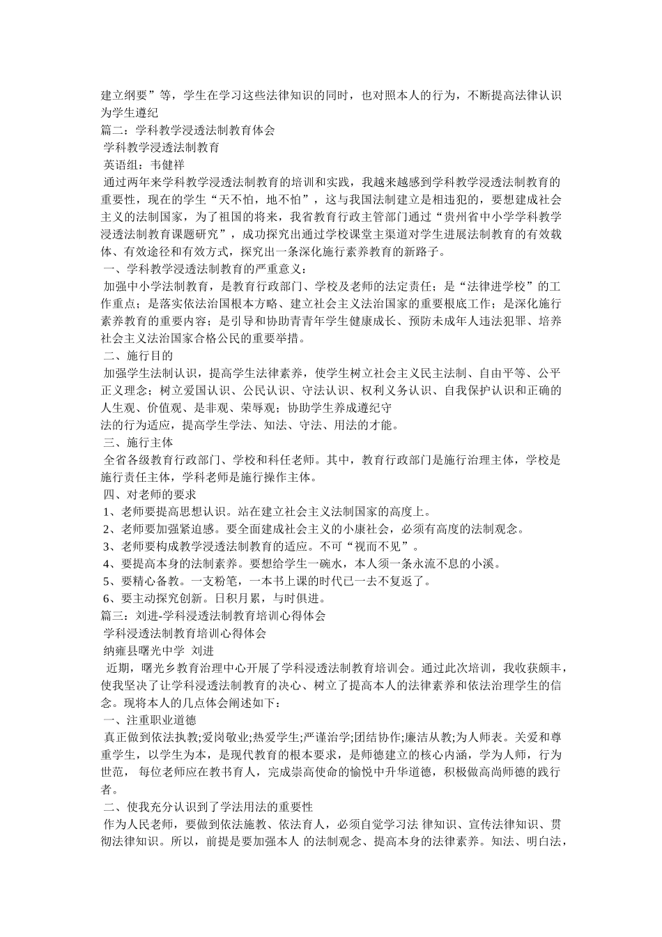 学科渗透法制教育心得体会参考 _第3页