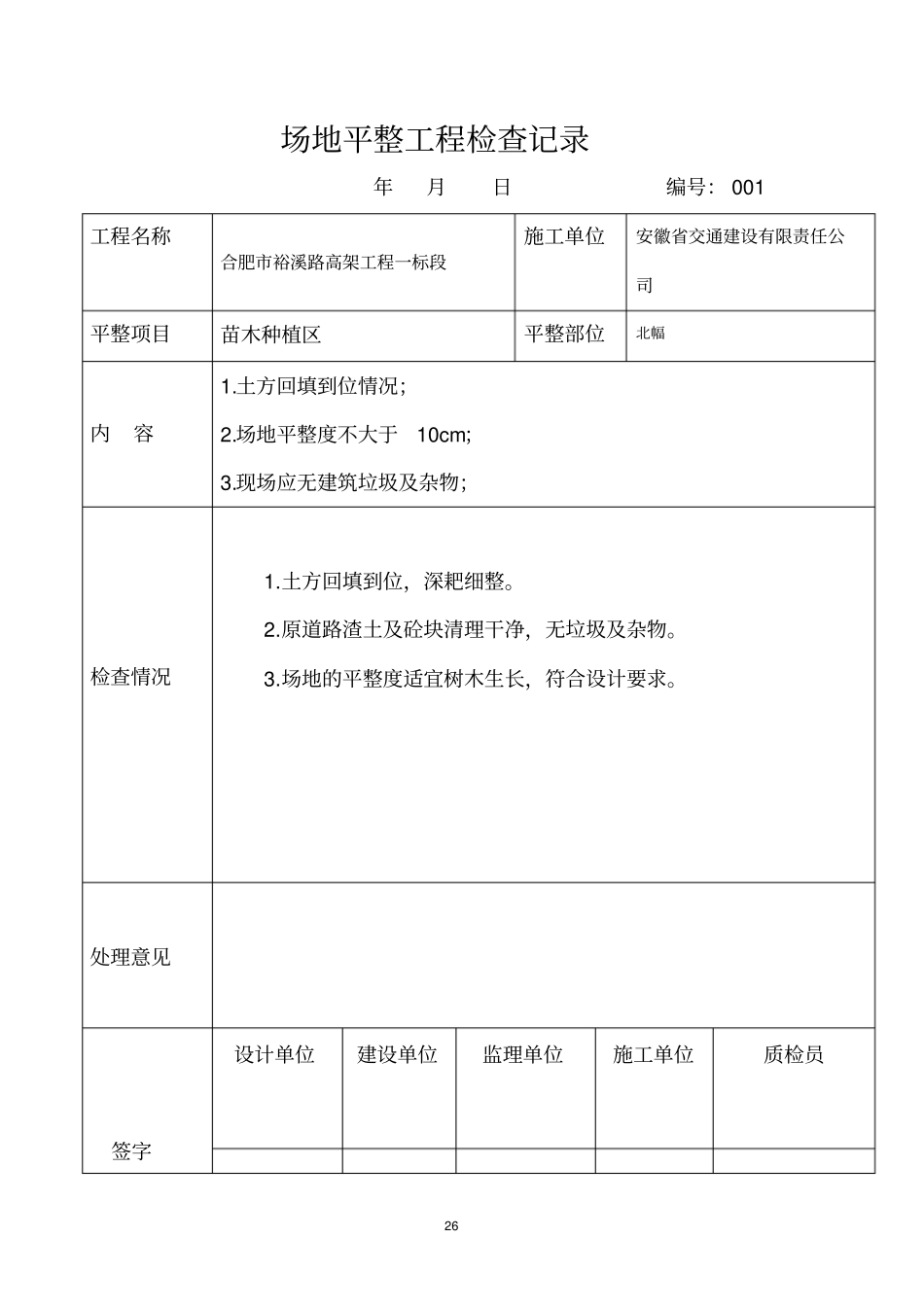 场地平整报验申请表_第2页