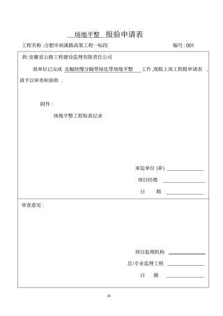 场地平整报验申请表