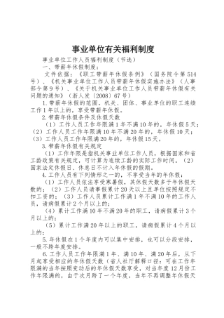 事业单位有关福利规章制度细则