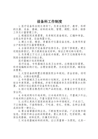 设备科工作规章制度细则