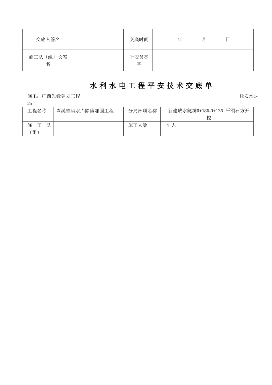 新建放水隧洞石方开挖安全技术交底_第2页