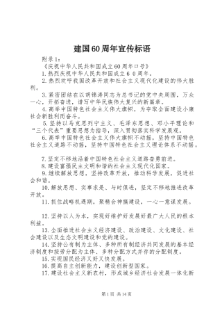 建国60周年宣传标语大全