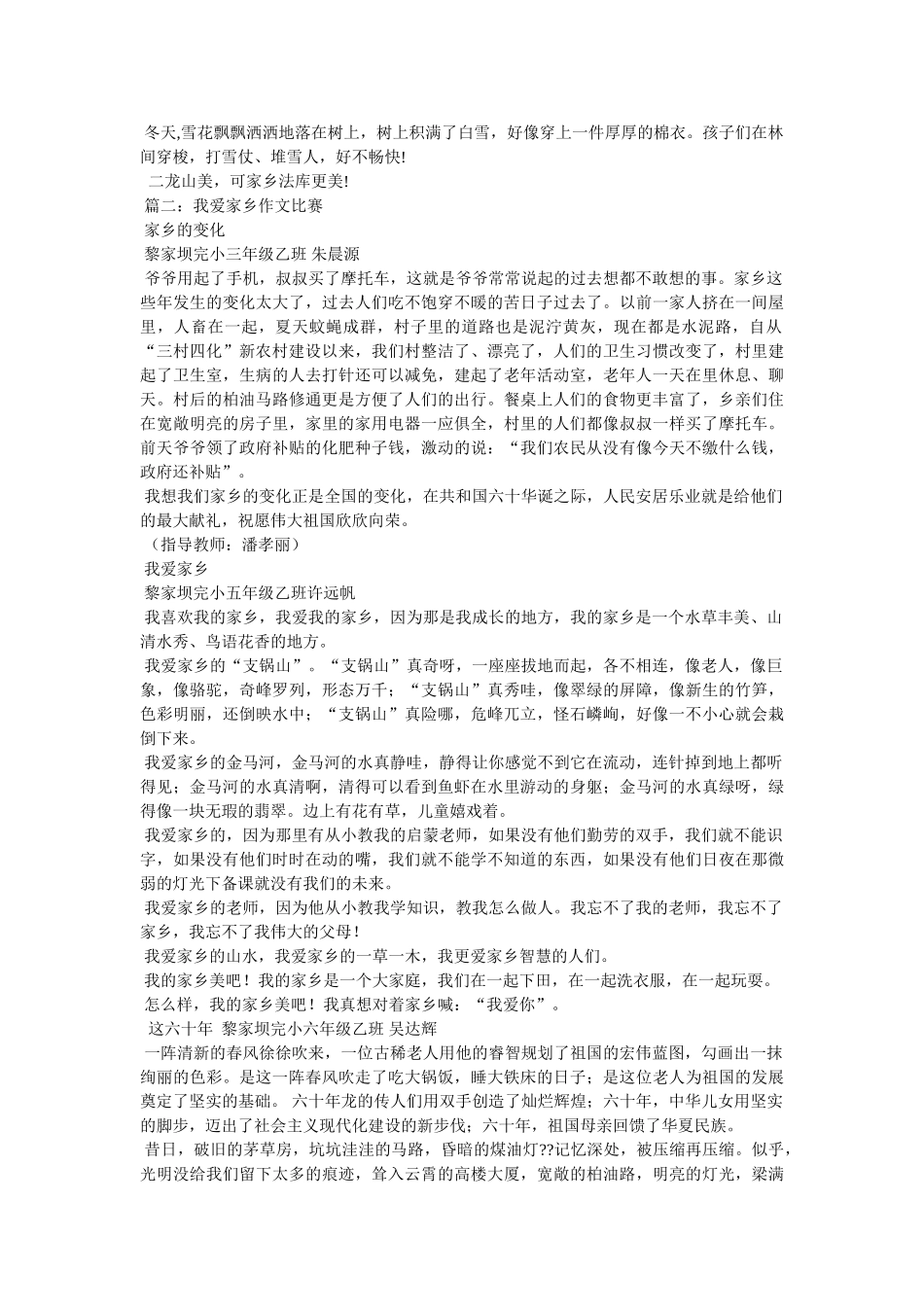 我的故乡作文100字 _第2页