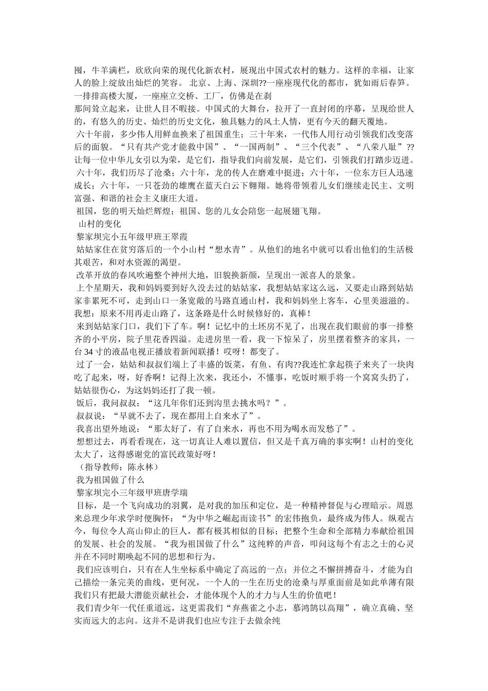 我的故乡作文100字 _第3页