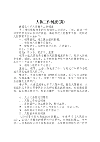 人防工作规章制度(真)