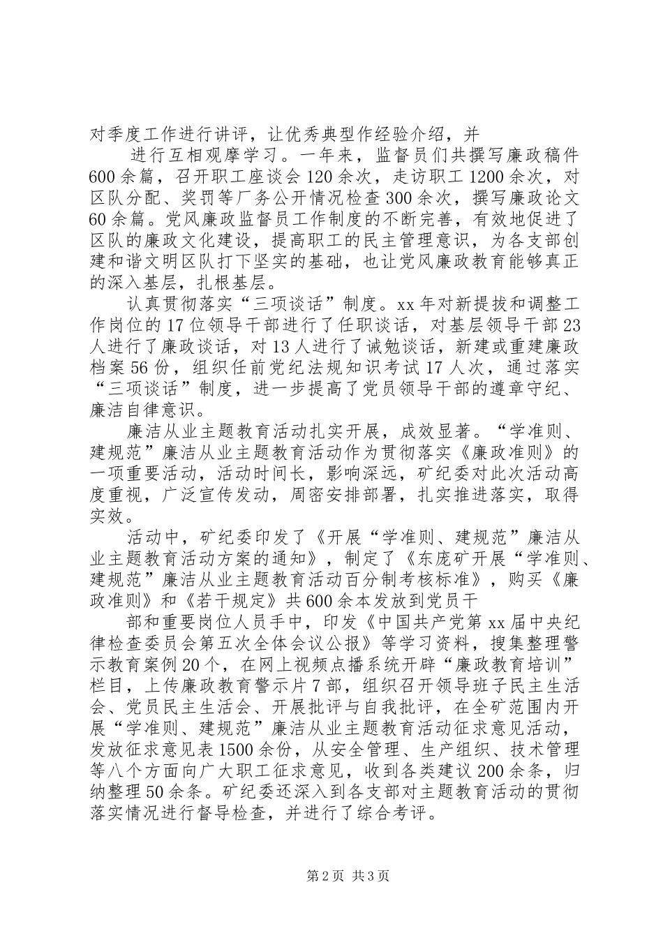 国有企业纪检监察工作总结报告_第2页