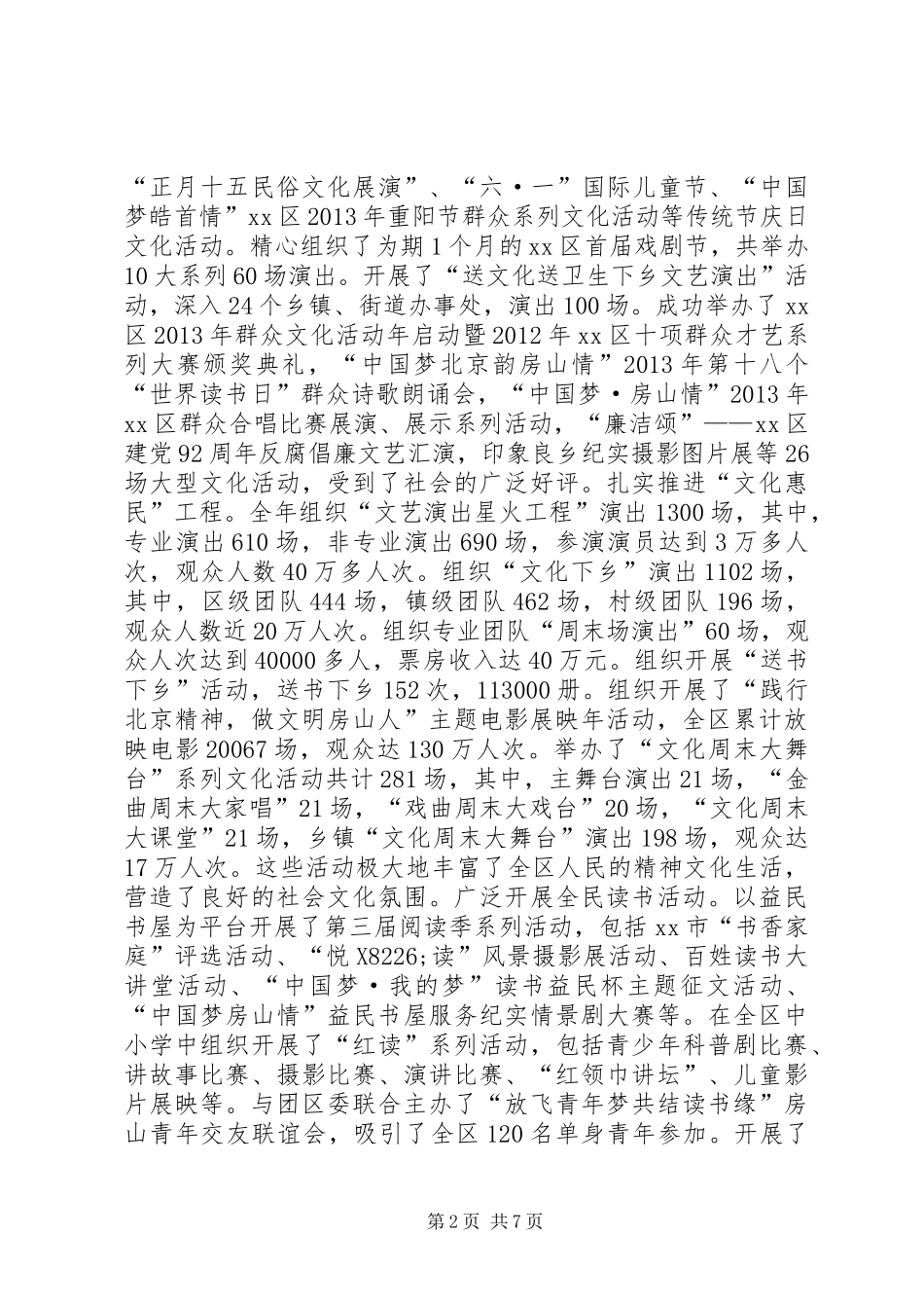 区文化委员会工作总结报告_第2页