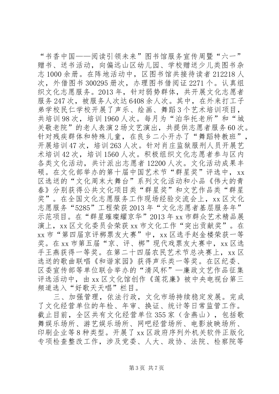 区文化委员会工作总结报告_第3页