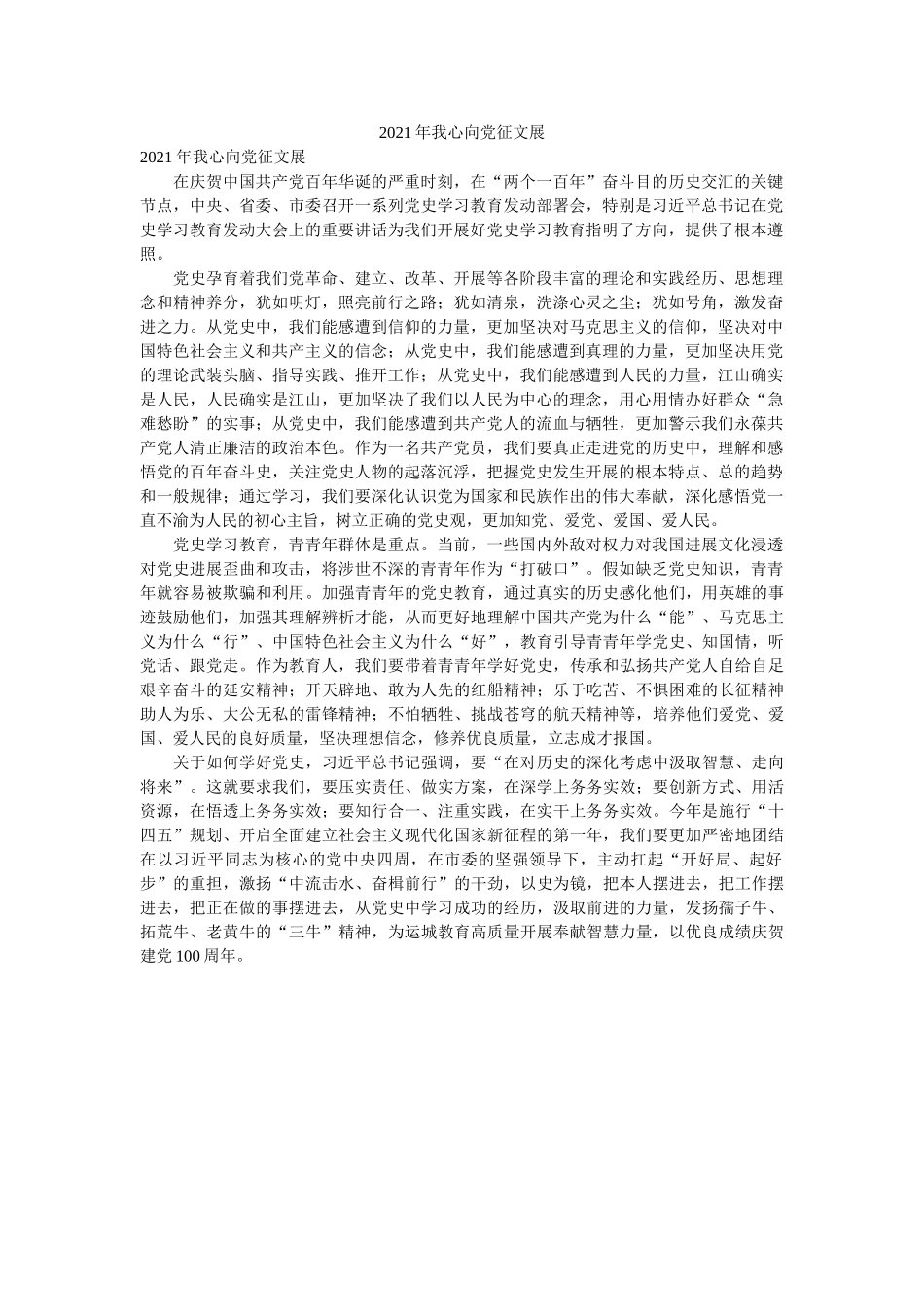 我心向党征文展 _第1页