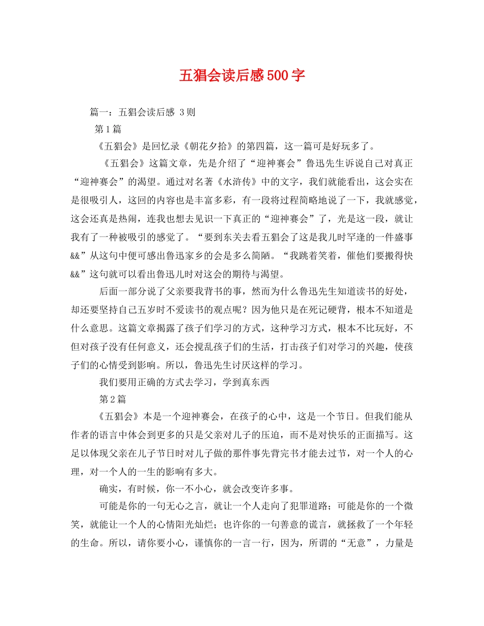 五猖会读后感500字2 _第1页