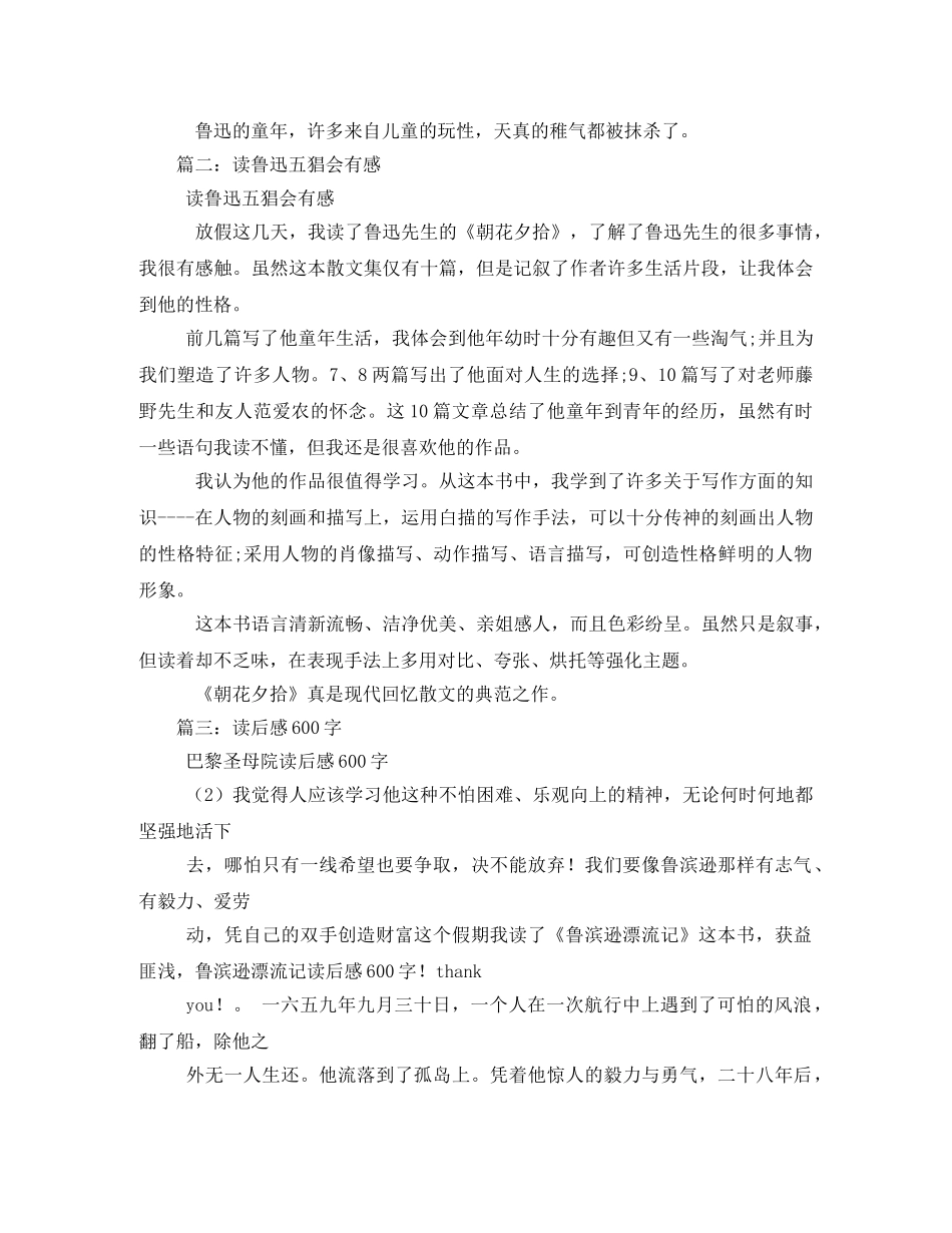 五猖会读后感500字2 _第3页