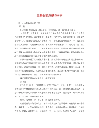 五猖会读后感500字2 