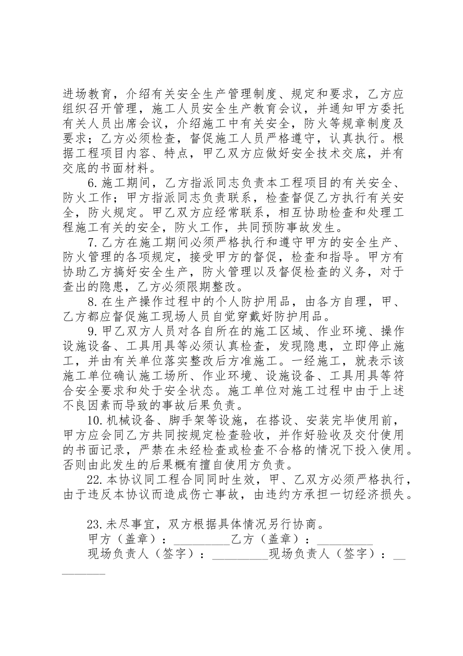 承发包安全管理规章制度细则_第2页