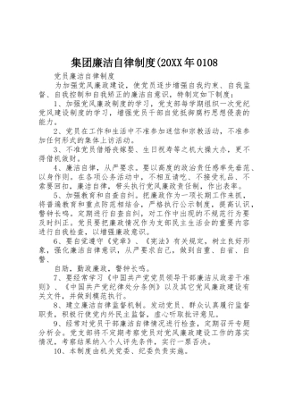 集团廉洁自律规章制度(20年0108 (4)