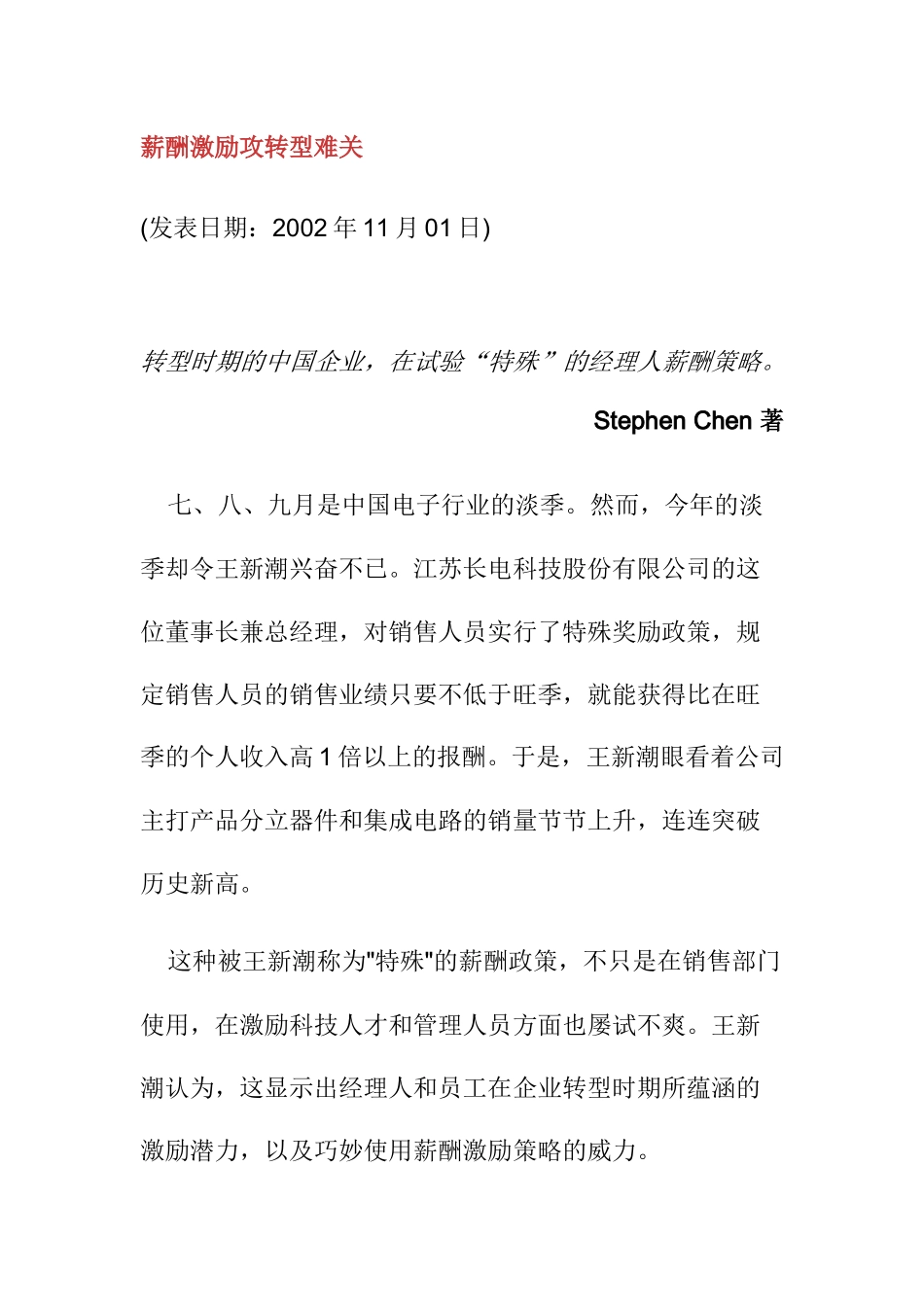 薪酬激励攻转型难关_第1页