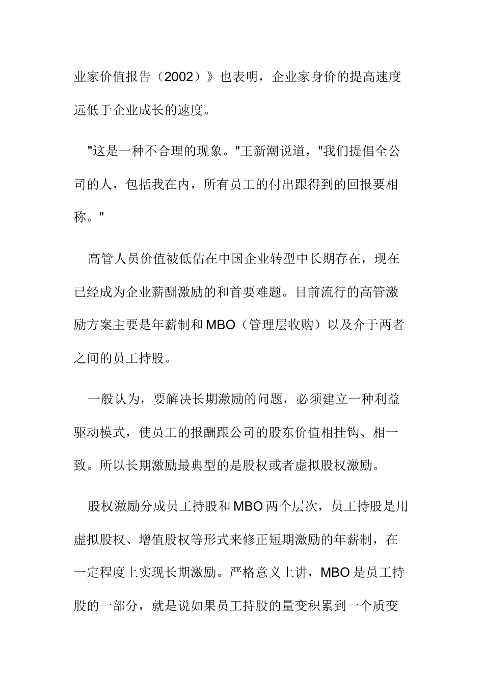 薪酬激励攻转型难关_第3页