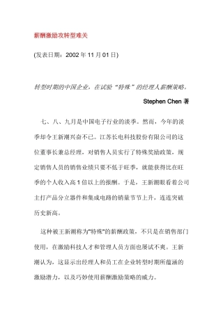 薪酬激励攻转型难关