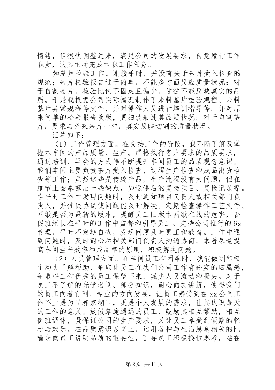 品管部个人年终工作总结(精选多篇)_第2页