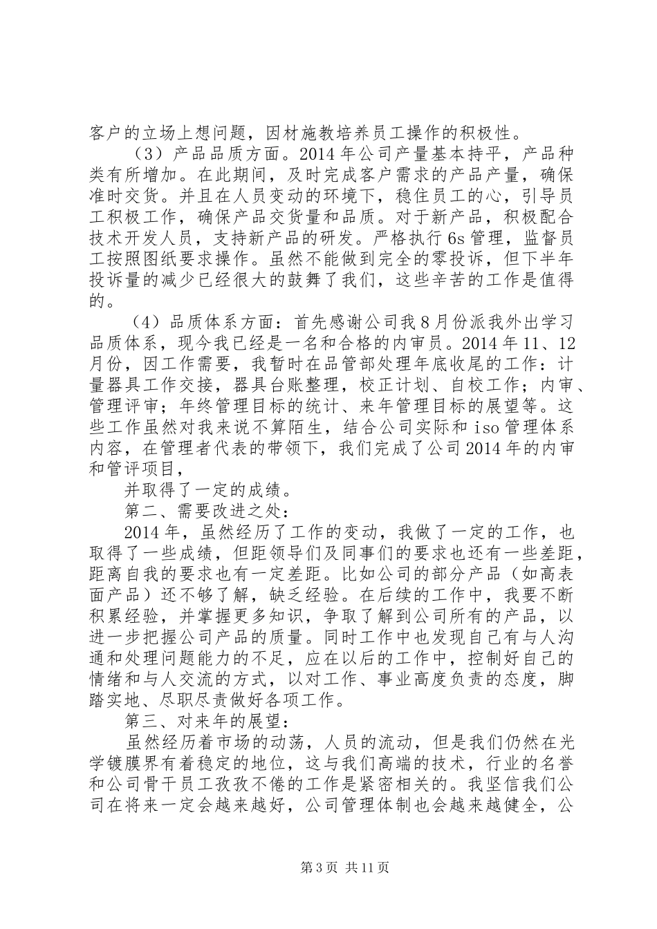 品管部个人年终工作总结(精选多篇)_第3页