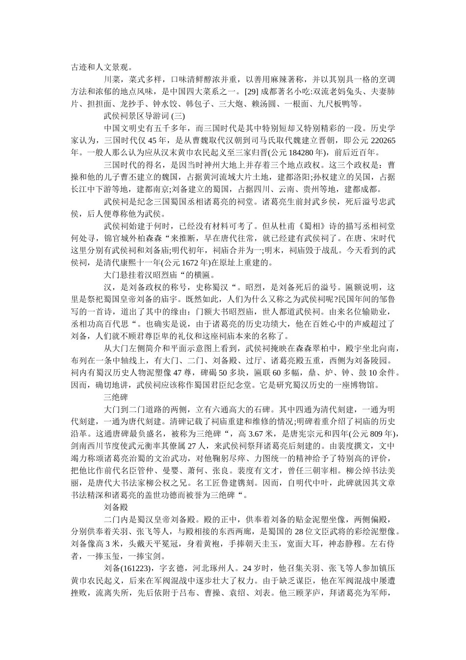 推举精选的武侯祠景区导游词五篇合集 _第2页
