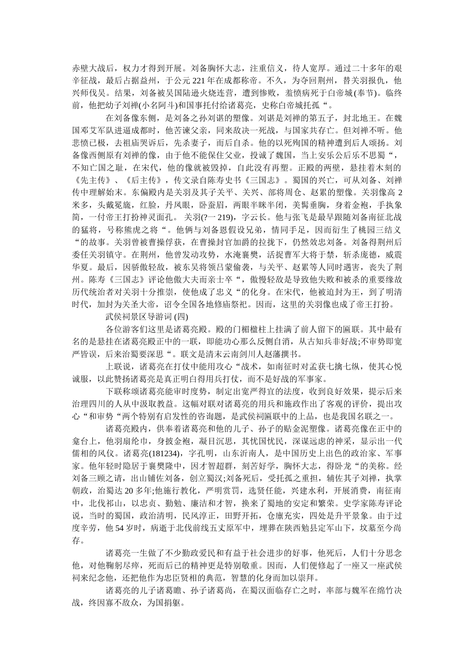 推举精选的武侯祠景区导游词五篇合集 _第3页