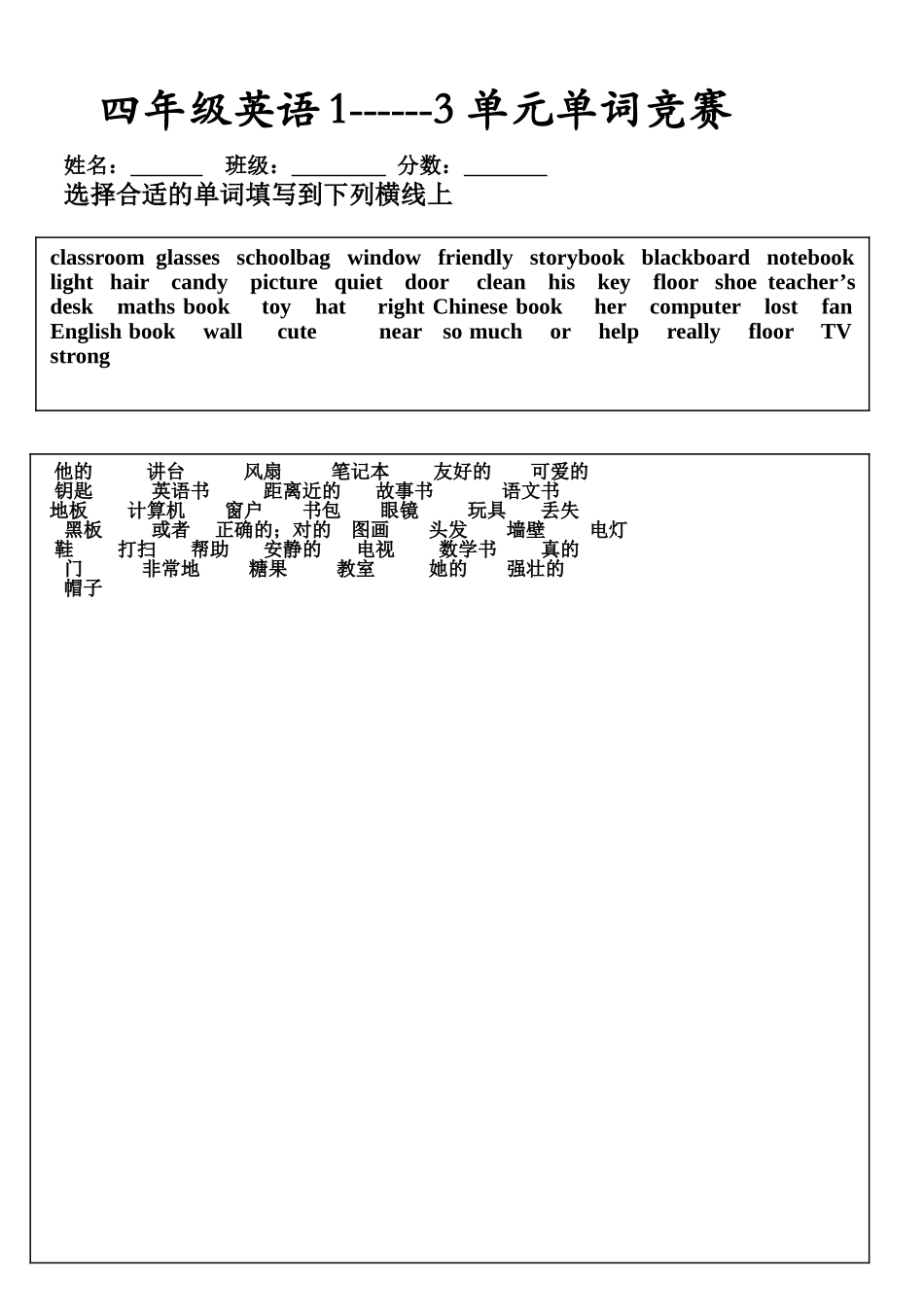 四年级英语上册13单元单词训练2 _第1页