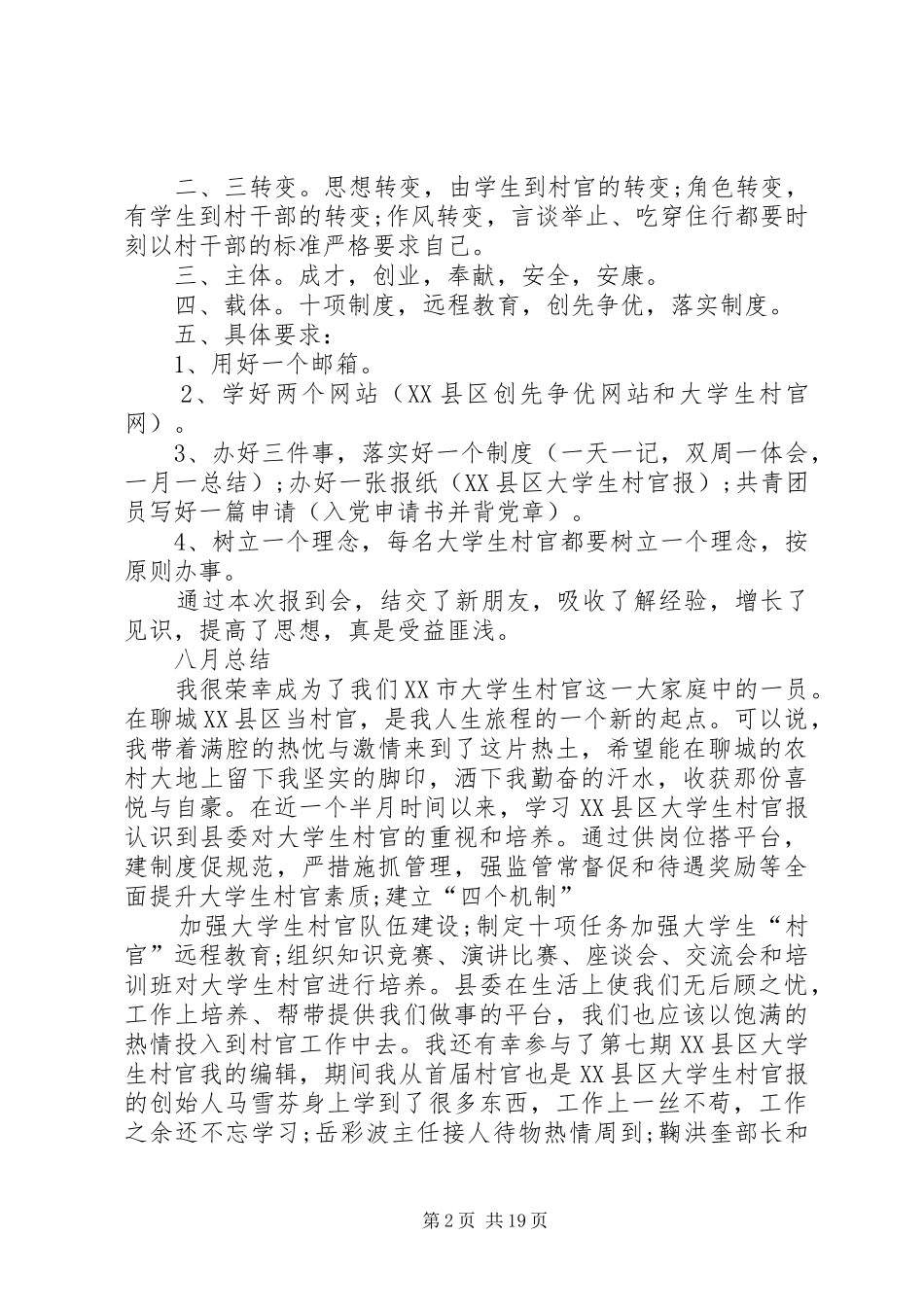到村任职工作总结3篇_第2页