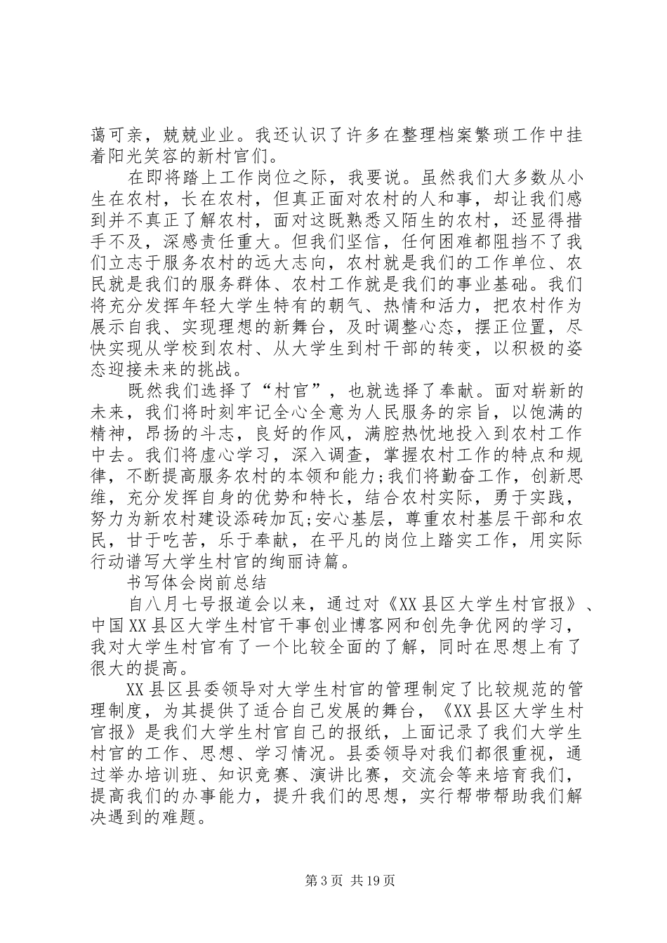 到村任职工作总结3篇_第3页