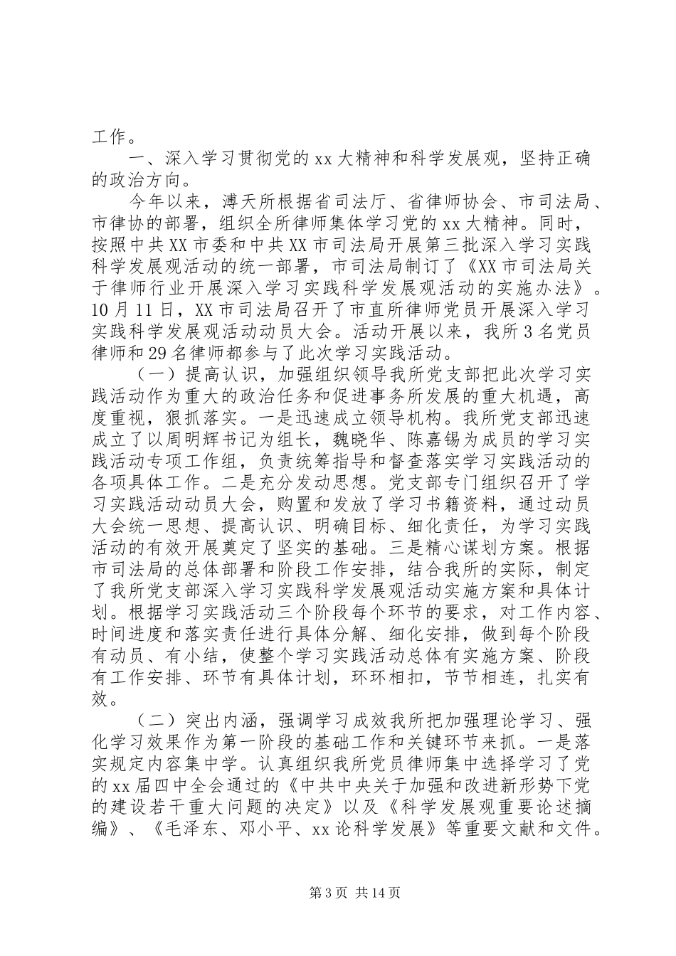 律师事务所工作总结4篇_第3页