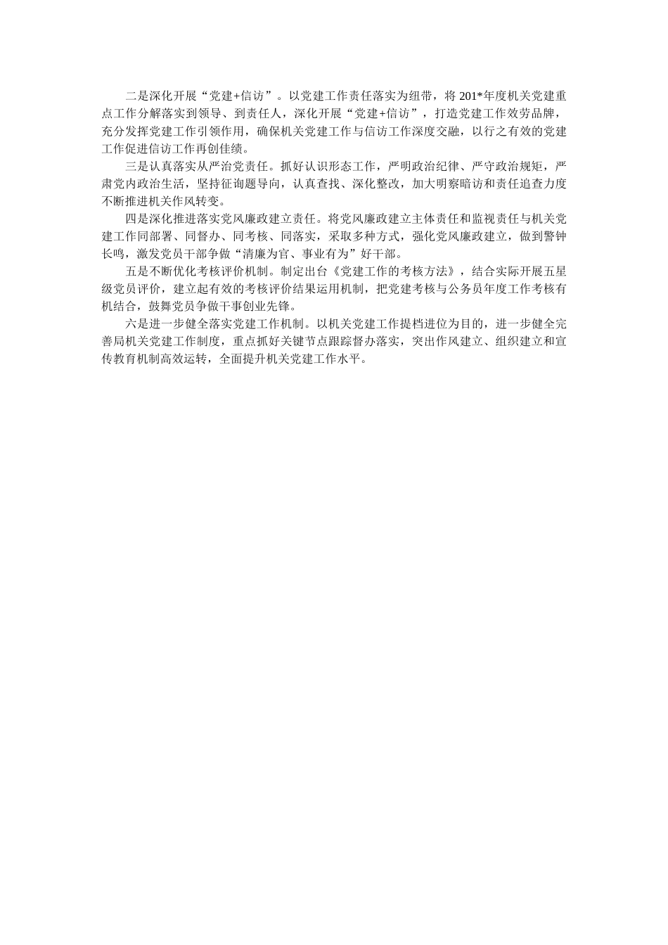 信访局书记党建工作述职报告 _第2页