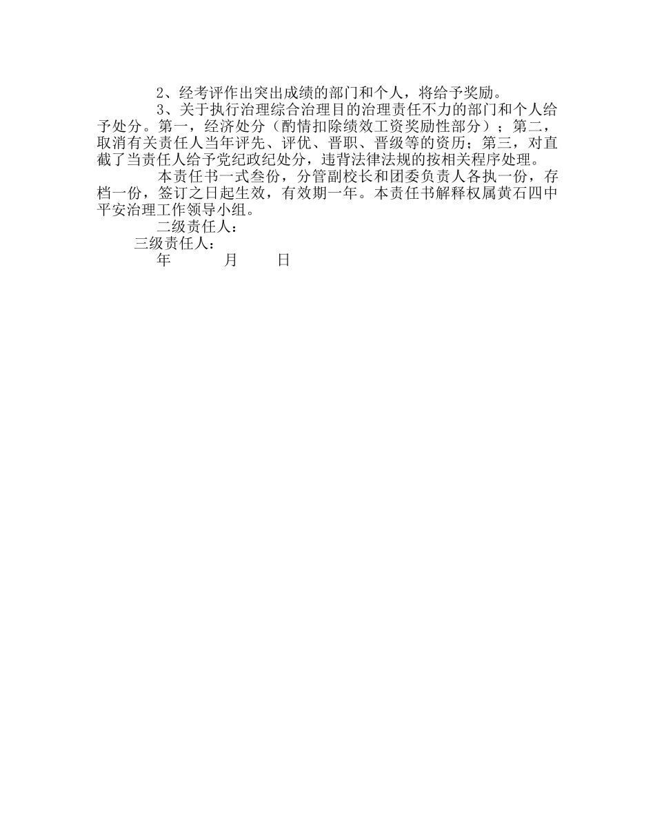 团委工作范文团委安全管理目标责任书 _第2页