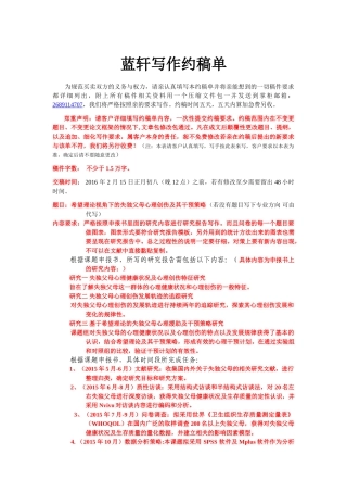 希望理论视角下的失独父母心理创伤及其干预策略研究--蓝轩约稿单 